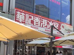 -皇庭广场(福华三路店)