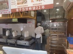 -矮子馅饼(大成路店)