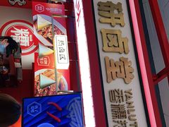门面-研卤堂香糯热卤(青秀航洋城店)