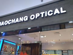 -茂昌眼镜(龙之梦购物中心店)