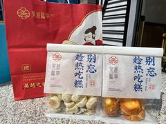 -吴越糕享(常熟万达店)