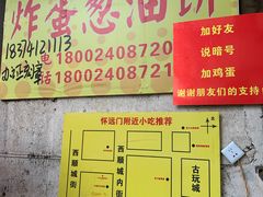 -小红车炸蛋葱油饼