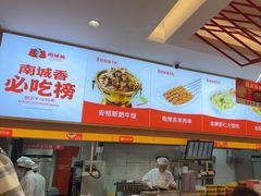 -南城香·饭香串香馄饨香(花园北路店)