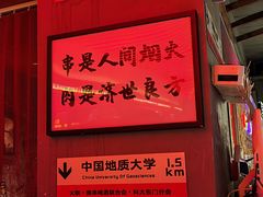 -火联烧烤(学院路创始店)