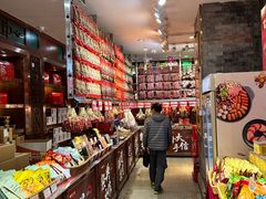 -皇上皇腊味店(下九路店)