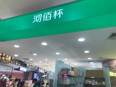 -沏佰杯(金元宝店)