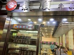-义顺牛奶公司(庇利金街店)