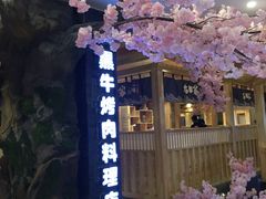 -九田家黑牛烤肉料理(石路天虹店)