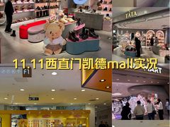 -凯德MALL(西直门店)