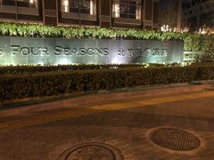 -北京四季酒店