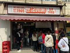 门面-世记咖啡(氹仔外卖店)