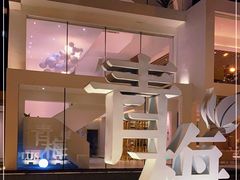 -青梅酒肆PLUS(长白仙岛北路店)