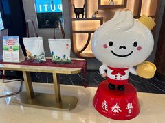 -鼎泰丰(国贸商城店)