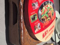 -麻都·成都菜(人民广场店)