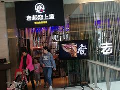 门面-老板恋上鱼(恒隆广场店)