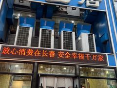 -元盛居(生态大街店)