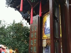 -豫园湖心亭茶楼