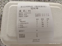 -龙记烤鸭店(新民路店)