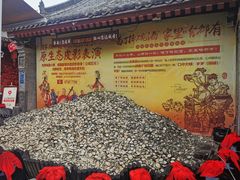 -摔碗酒(永兴坊店)