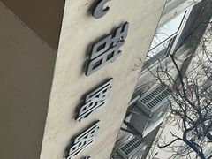 -甜嘟嘟烘焙坊(舒城路店)