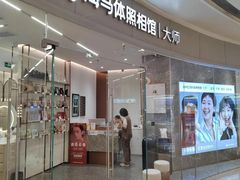 -海马体照相馆丨大师(青岛万象城店)