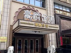 -豪爵足道·SPA(蔡甸店)