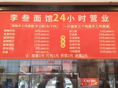 -李叁面馆(妇幼店)