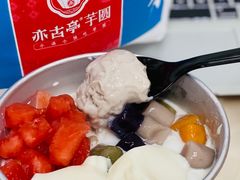 -亦古亭·手作鲜果芋圆(大学城店)