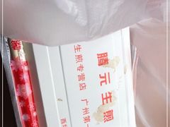 -腾元生煎(西华路店)
