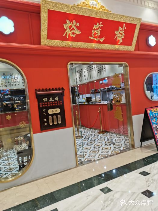 裕莲楼(环球港店)门面图片