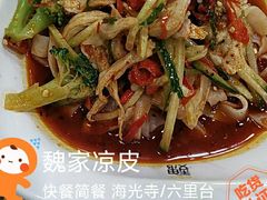 -魏家凉皮(祈年大厦店)