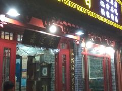 门面-地方名吃海鲜大馅蒸饺(北戴河店)