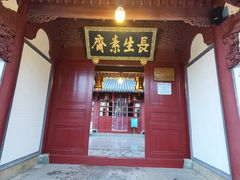 -长生素斋(普陀山店)