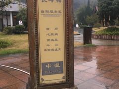 -庐山西海国际温泉度假村