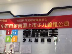 -童程童美少儿编程乐高机器人(世纪都会校区)