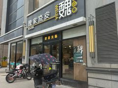 -魏家凉皮(大差市店)