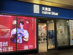 -天真蓝照相馆(龙岗万科里店)