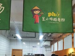 -笠小妹越南粉(新城科技园店)