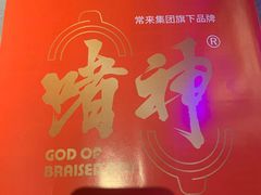 -啫神·广州地标美食(北京路店)