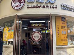-面道赞宁海海鲜面(迎凤街店)