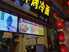 -歹街(金成店)