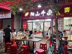 -正宗阳山牛杂(东城店)