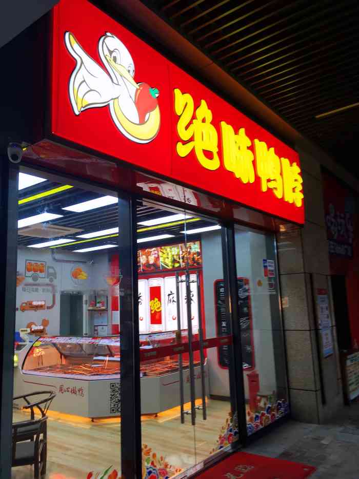 絕味鴨脖(華南城店)-