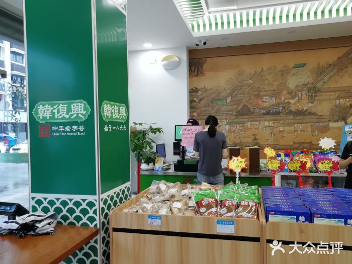 韩复兴(湖北路店)图片