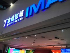-金逸影城(大悦城IMAX激光店)