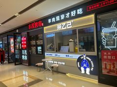 -丰茂烤串(外滩星荟中心店)