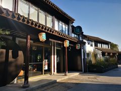门面-山塘渡·苏式园林餐厅