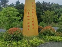 -平湖九龙山旅游度假区