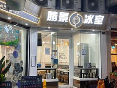 -胜利茶餐室