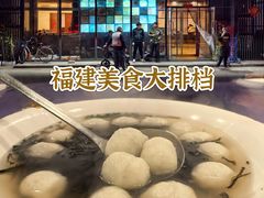 -福建美食城(老君堂店)
